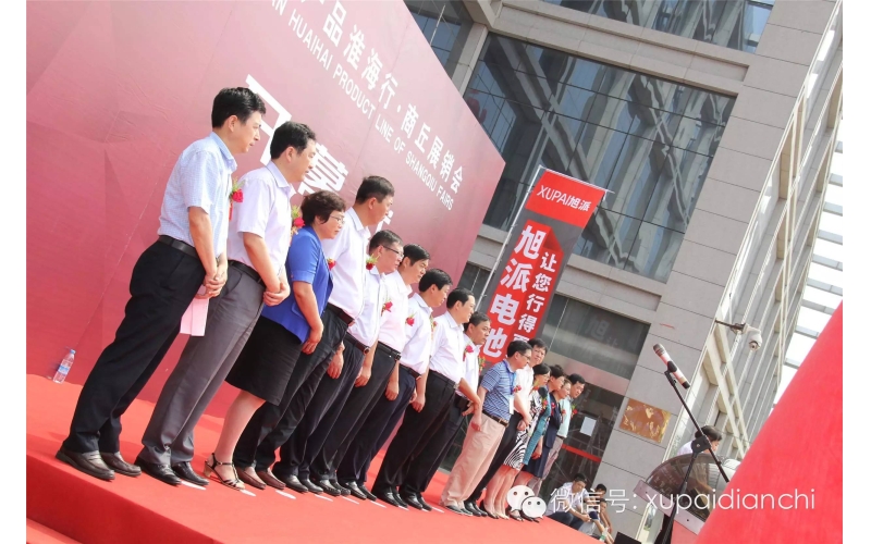 旭派電池領(lǐng)銜宿遷產(chǎn)品淮海行·商丘展銷會(huì)