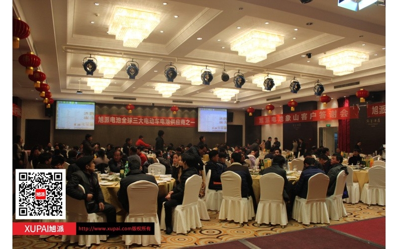 2014感謝有你2015再創(chuàng)輝煌 旭派電池象山答謝會感恩巨獻(xiàn)