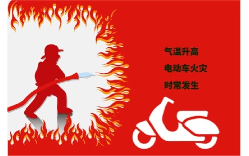 夏日高溫電動車預防自燃注意事項！