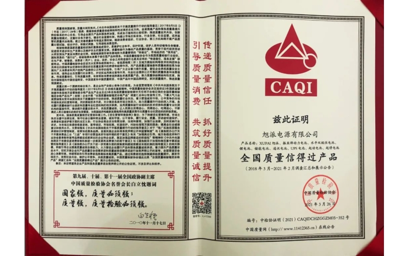 以質(zhì)取勝，旭派榮獲“全國質(zhì)量信得過產(chǎn)品”