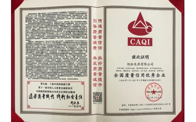 【企業(yè)榮譽(yù)】實力認(rèn)證，旭派榮獲“全國質(zhì)量信用優(yōu)秀企業(yè)”